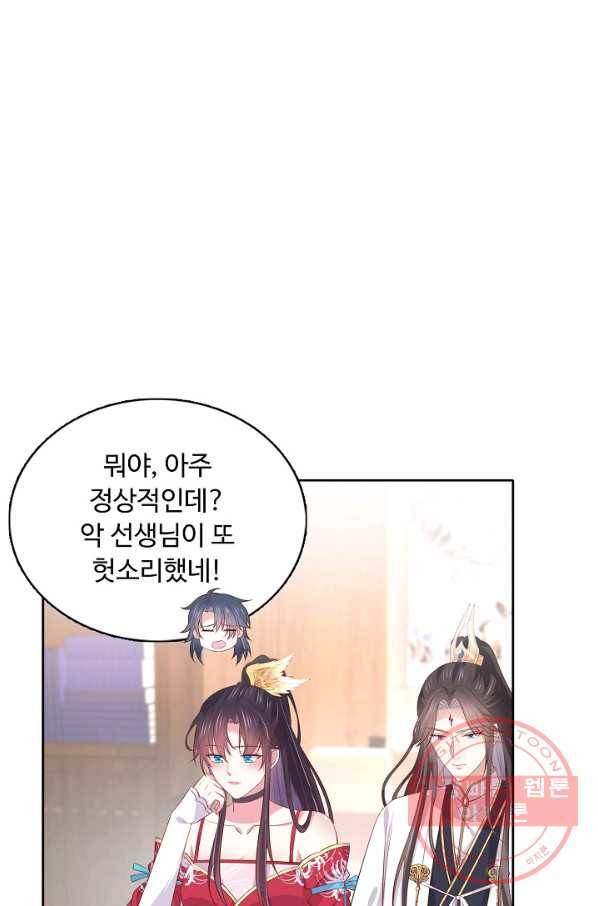 암흑 속에 피는 꽃 132화 4