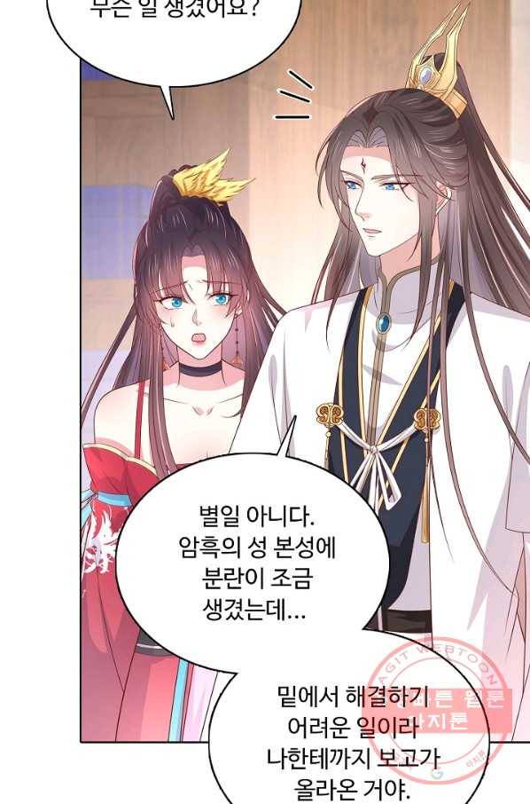 암흑 속에 피는 꽃 132화 18