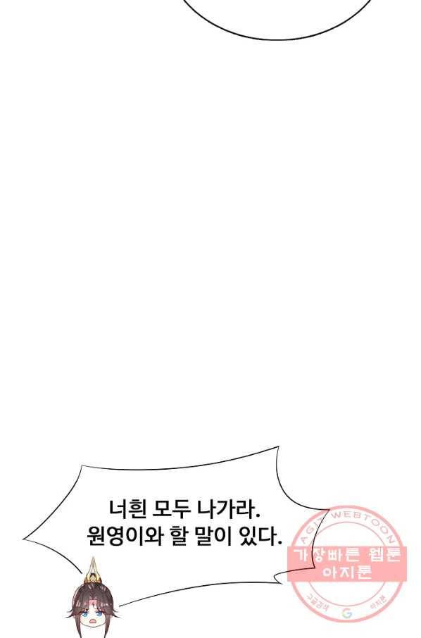암흑 속에 피는 꽃 132화 19