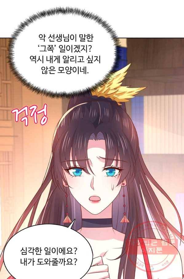 암흑 속에 피는 꽃 132화 21