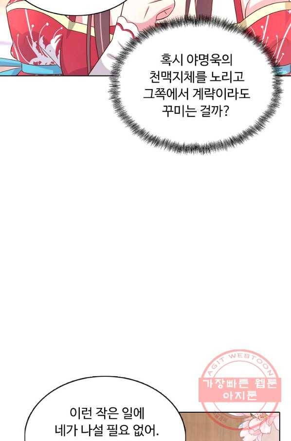 암흑 속에 피는 꽃 132화 22