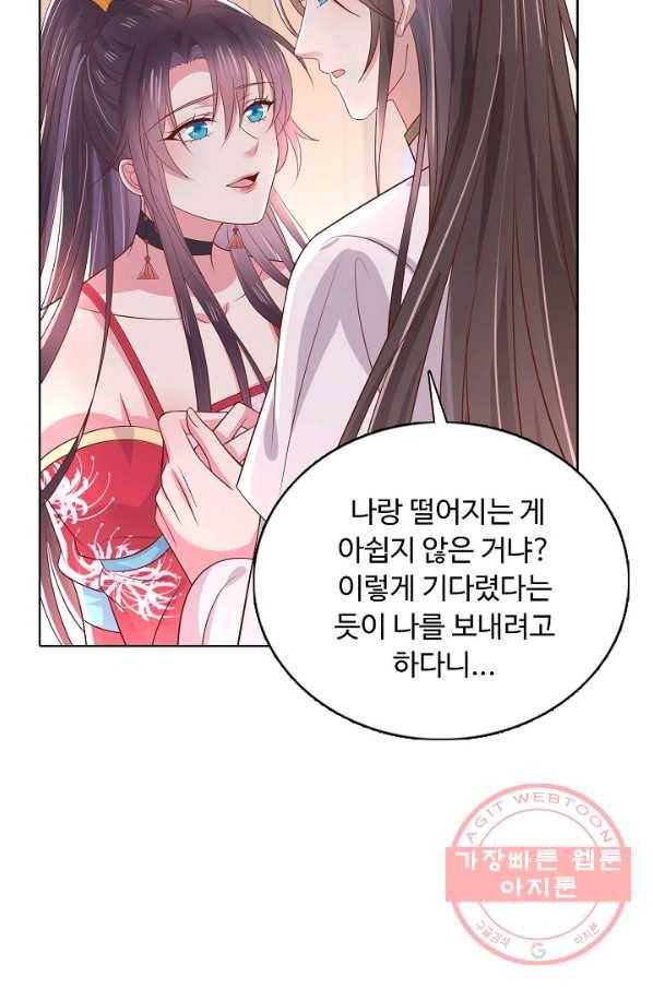 암흑 속에 피는 꽃 132화 25