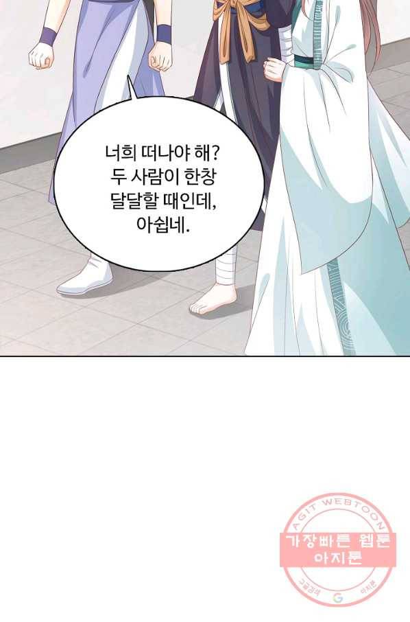 암흑 속에 피는 꽃 132화 29