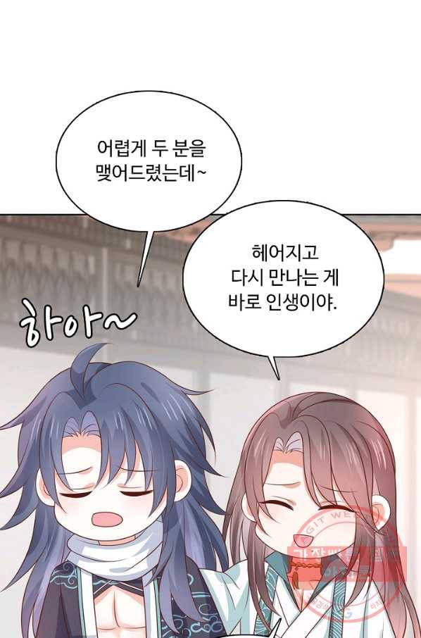암흑 속에 피는 꽃 132화 30