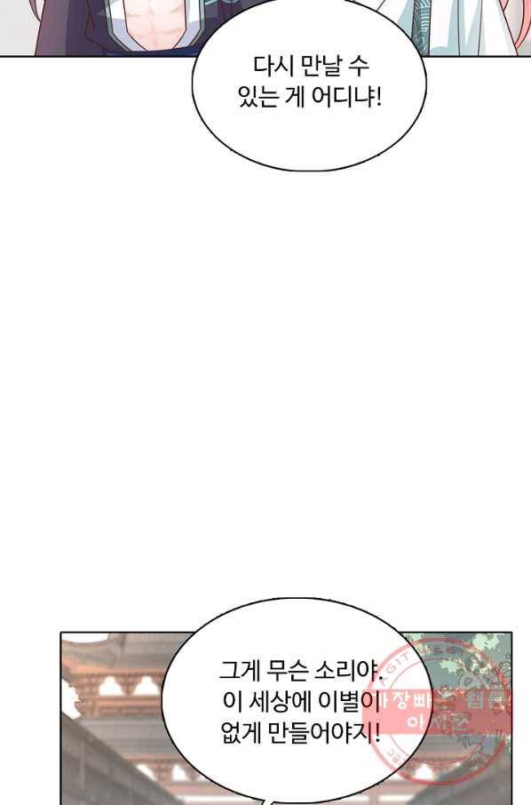 암흑 속에 피는 꽃 132화 31