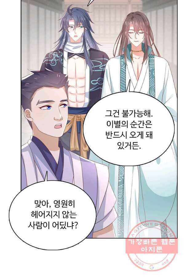 암흑 속에 피는 꽃 132화 32