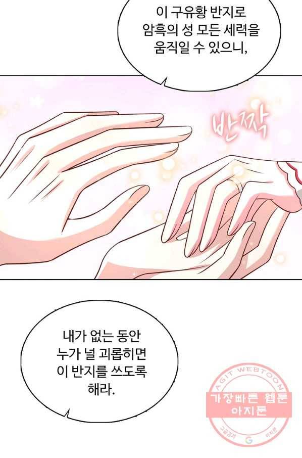 암흑 속에 피는 꽃 132화 37