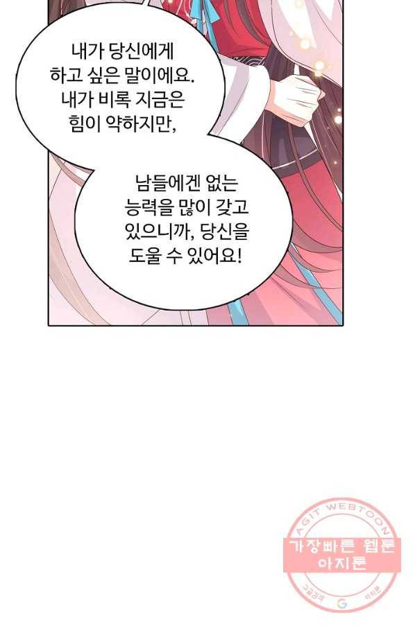 암흑 속에 피는 꽃 132화 43