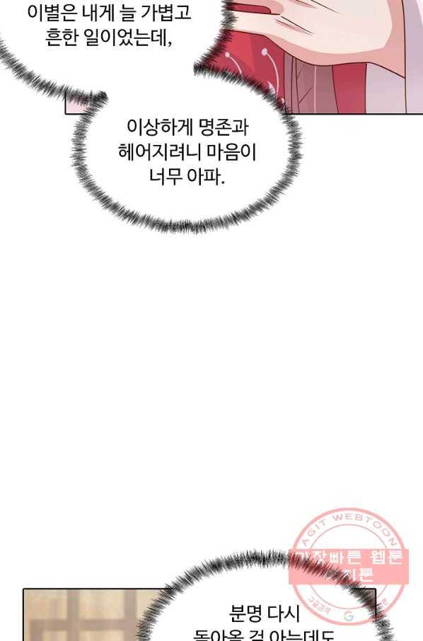 암흑 속에 피는 꽃 132화 45