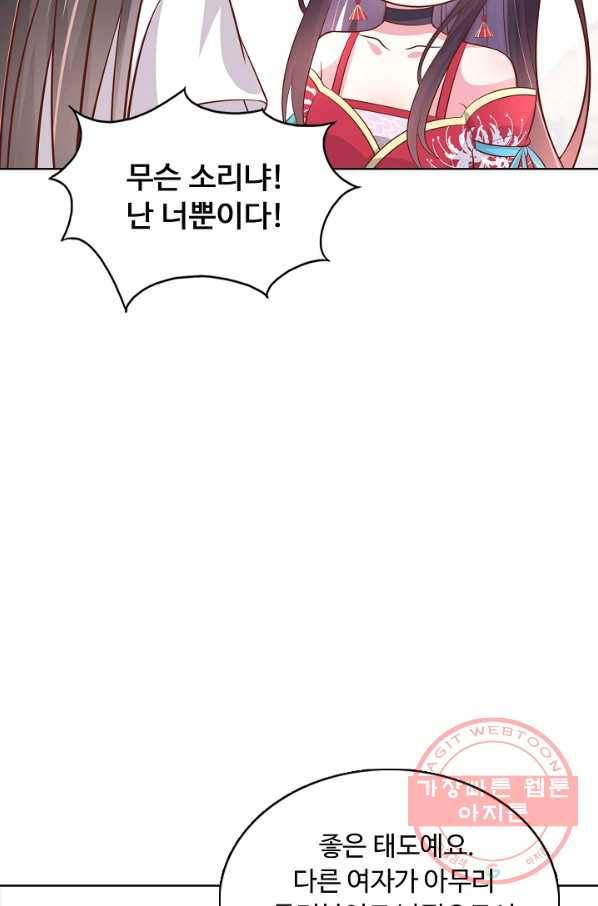 암흑 속에 피는 꽃 132화 53
