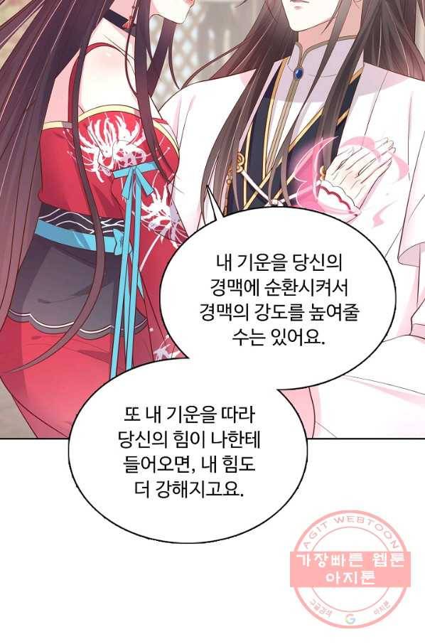 암흑 속에 피는 꽃 132화 59