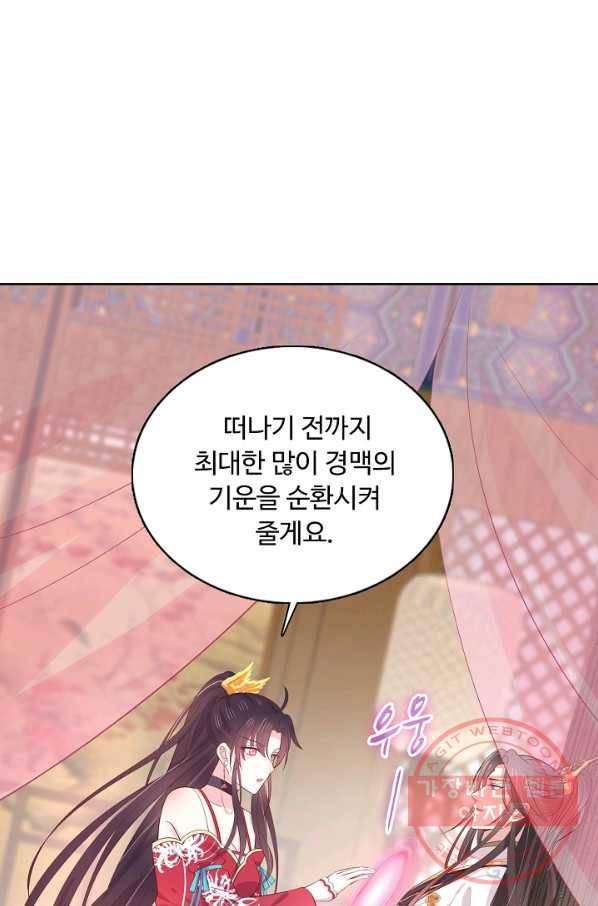 암흑 속에 피는 꽃 132화 62