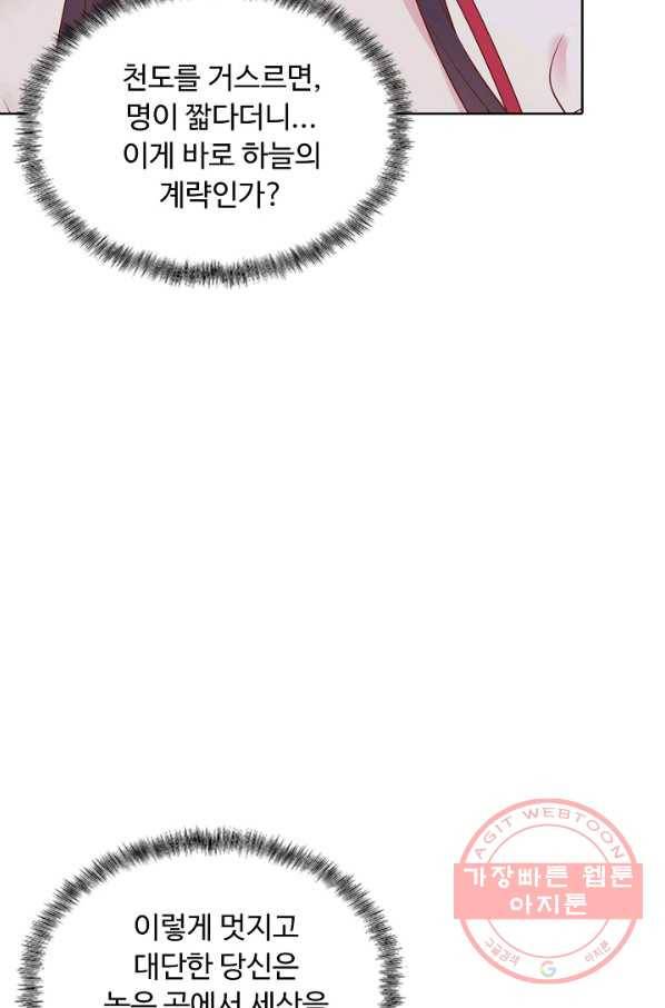 암흑 속에 피는 꽃 132화 65