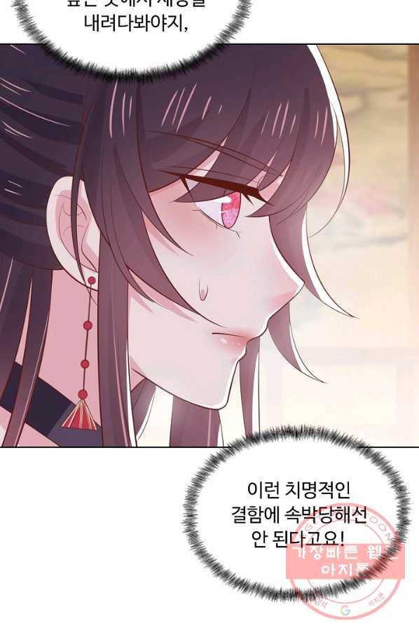 암흑 속에 피는 꽃 132화 66