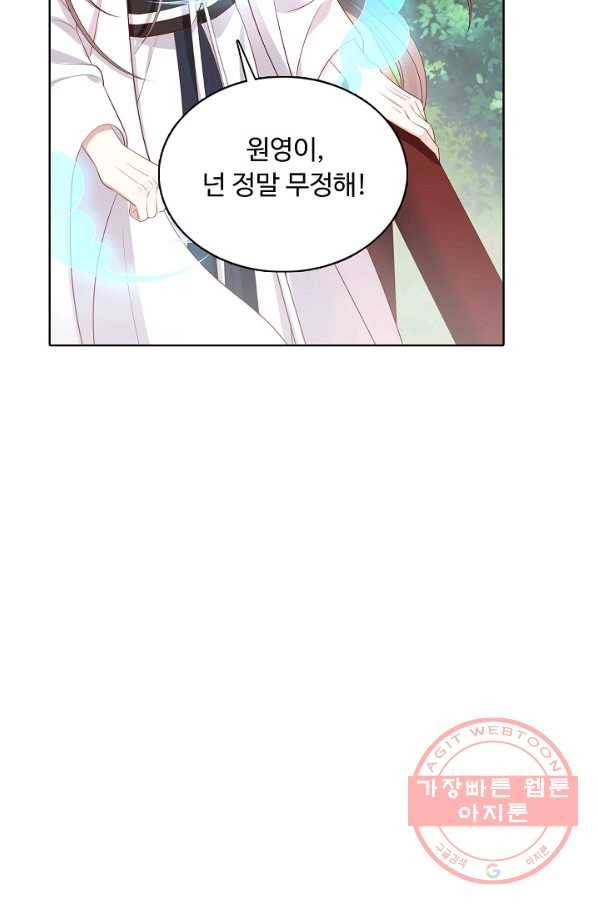 암흑 속에 피는 꽃 132화 73