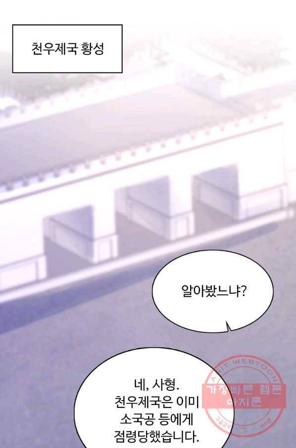 암흑 속에 피는 꽃 132화 76
