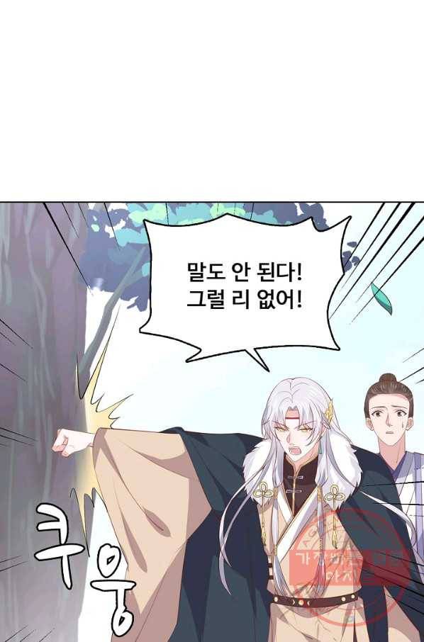 암흑 속에 피는 꽃 132화 79