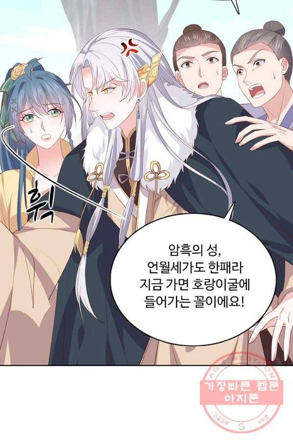 암흑 속에 피는 꽃 132화 83