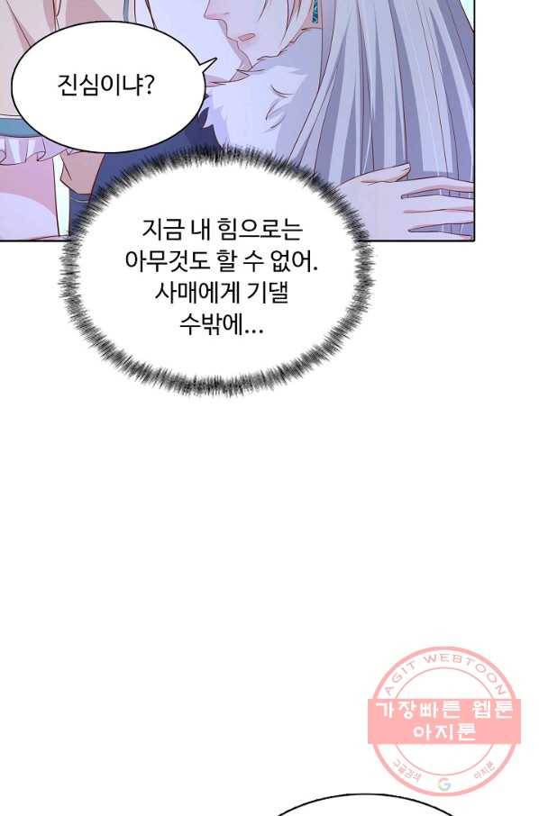 암흑 속에 피는 꽃 132화 87