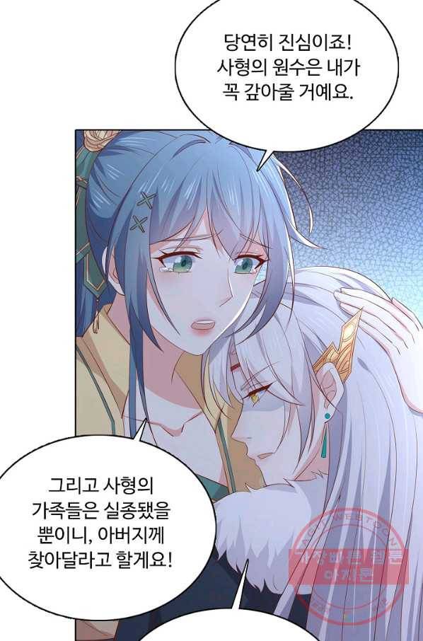 암흑 속에 피는 꽃 132화 88