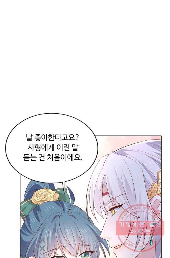 암흑 속에 피는 꽃 132화 91