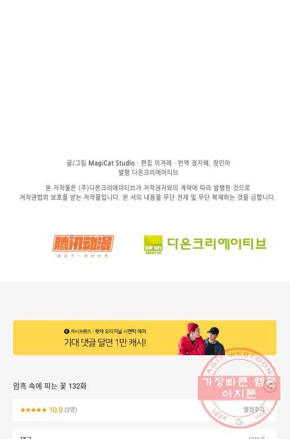 암흑 속에 피는 꽃 132화 97