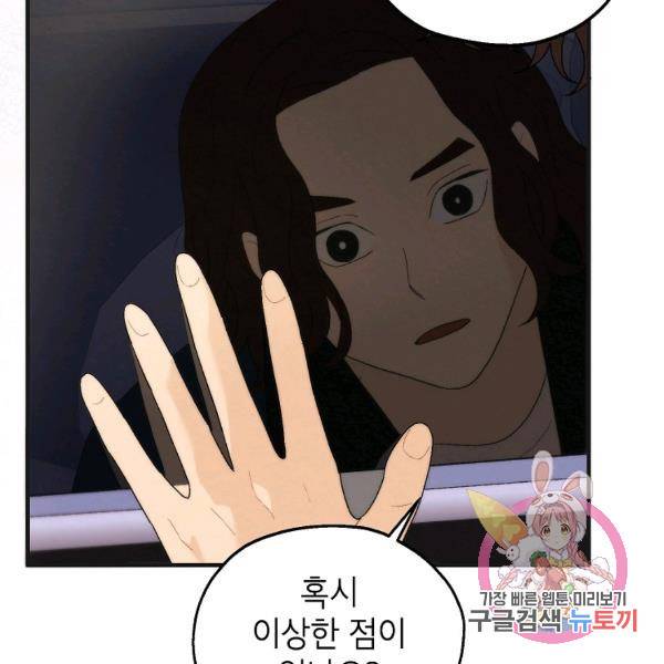 경계인(카카오) 16화 4