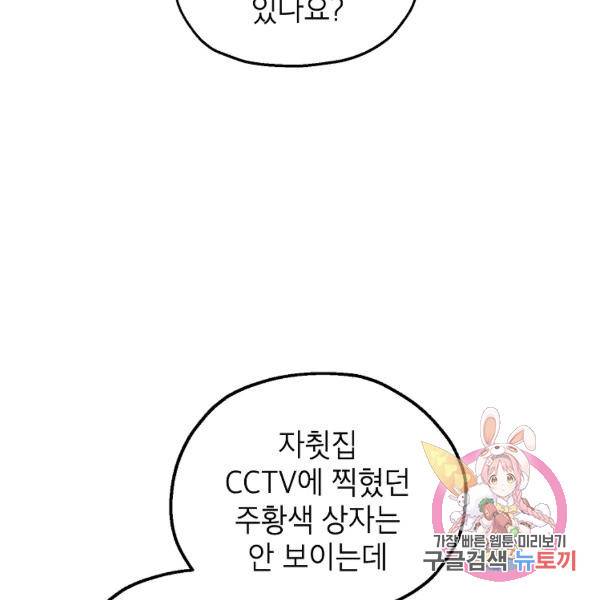 경계인(카카오) 16화 5