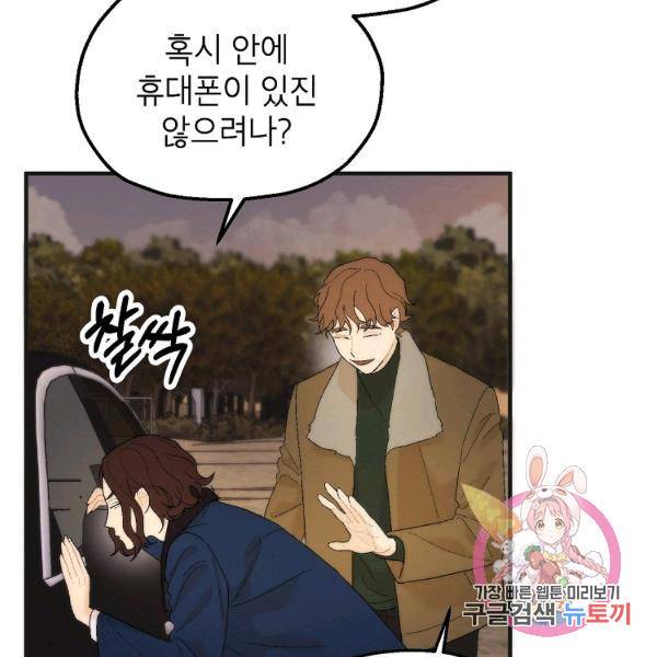 경계인(카카오) 16화 6