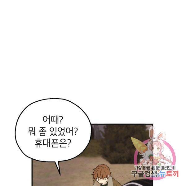 경계인(카카오) 16화 12