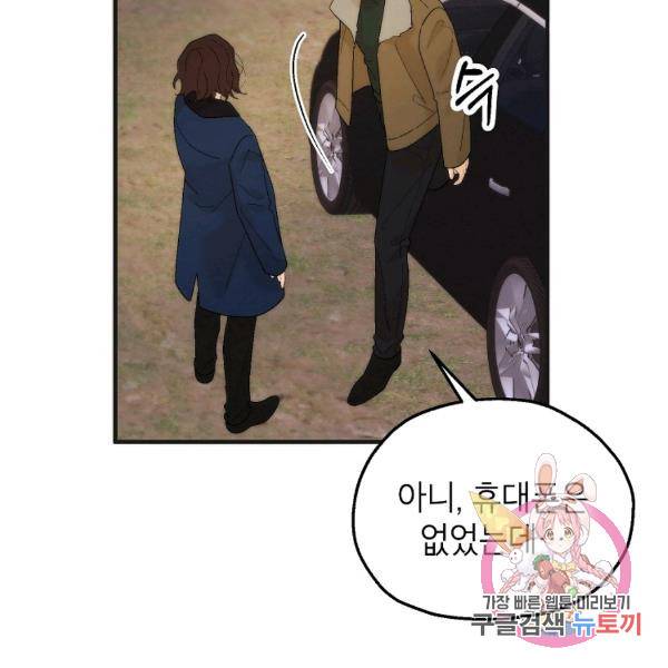 경계인(카카오) 16화 13