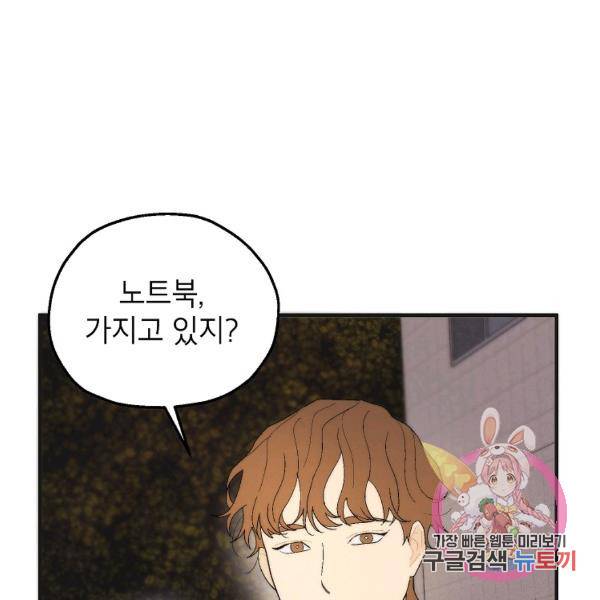 경계인(카카오) 16화 14