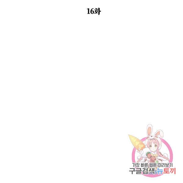 경계인(카카오) 16화 21