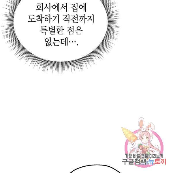 경계인(카카오) 16화 29