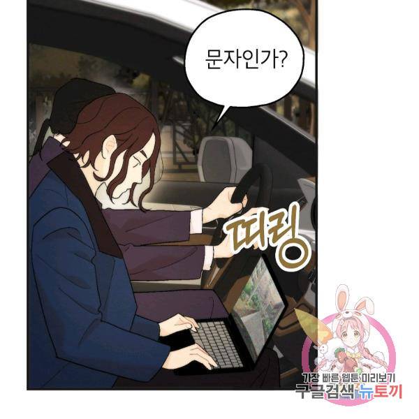 경계인(카카오) 16화 33