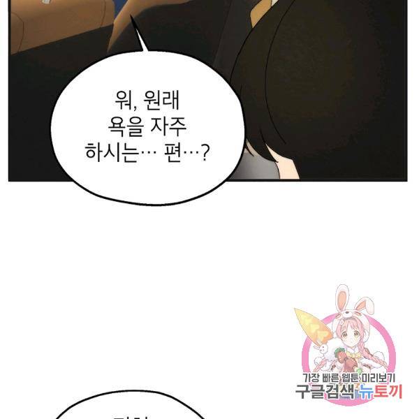 경계인(카카오) 16화 38
