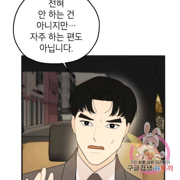 경계인(카카오) 16화 39