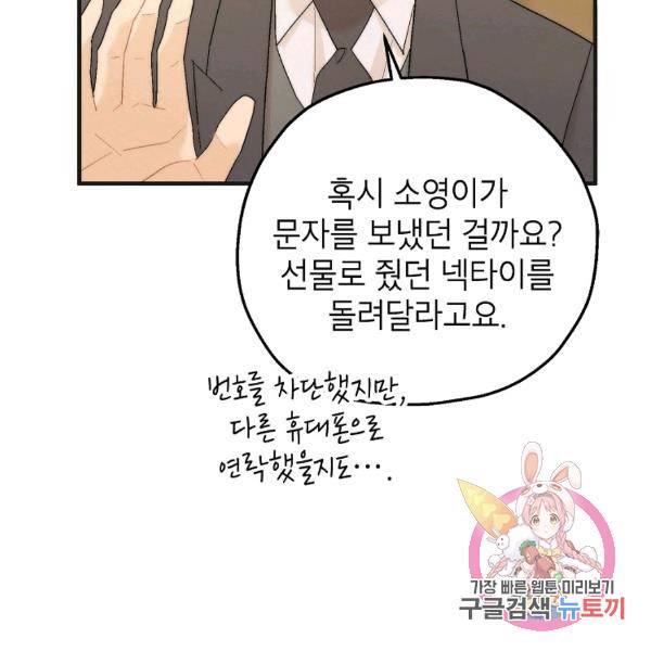 경계인(카카오) 16화 40