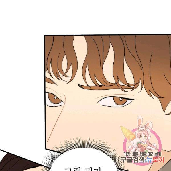 경계인(카카오) 16화 41
