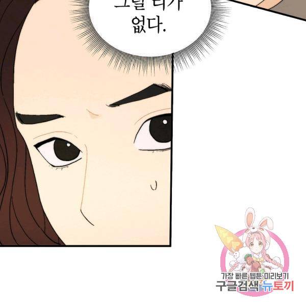 경계인(카카오) 16화 42