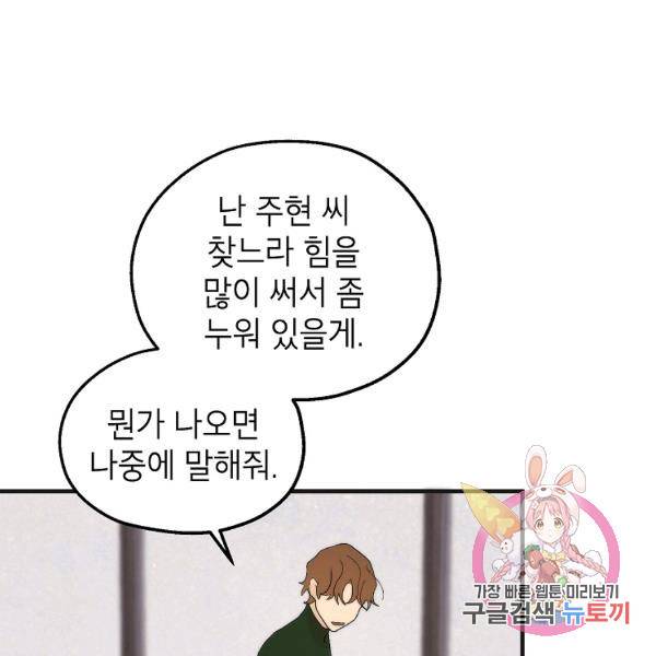 경계인(카카오) 16화 47