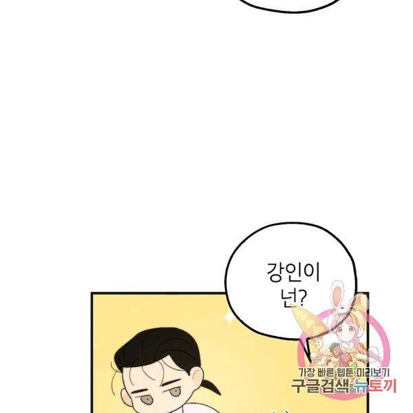 경계인(카카오) 16화 49