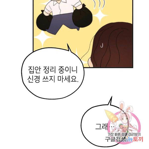 경계인(카카오) 16화 50