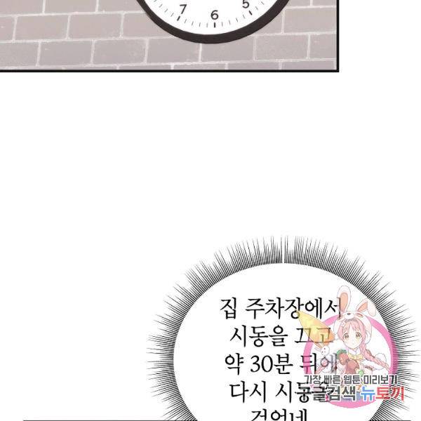 경계인(카카오) 16화 52