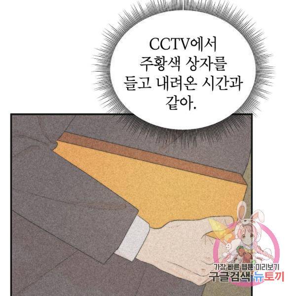 경계인(카카오) 16화 54