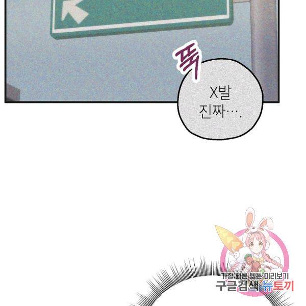 경계인(카카오) 16화 58