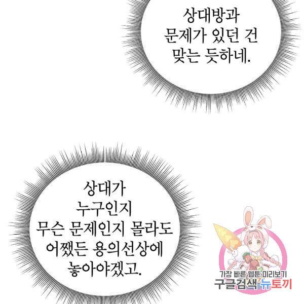 경계인(카카오) 16화 59