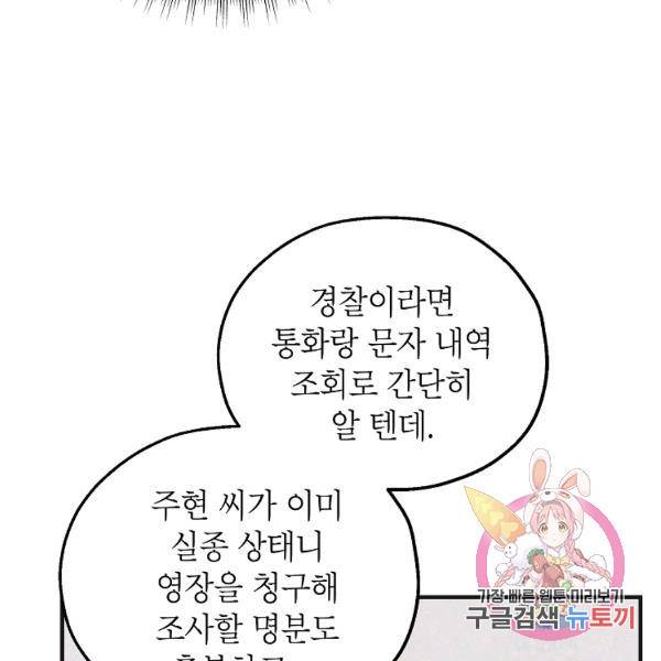 경계인(카카오) 16화 60