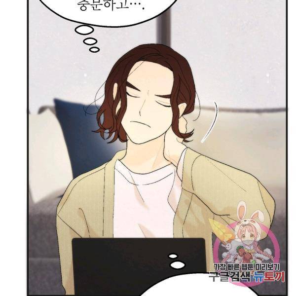경계인(카카오) 16화 61