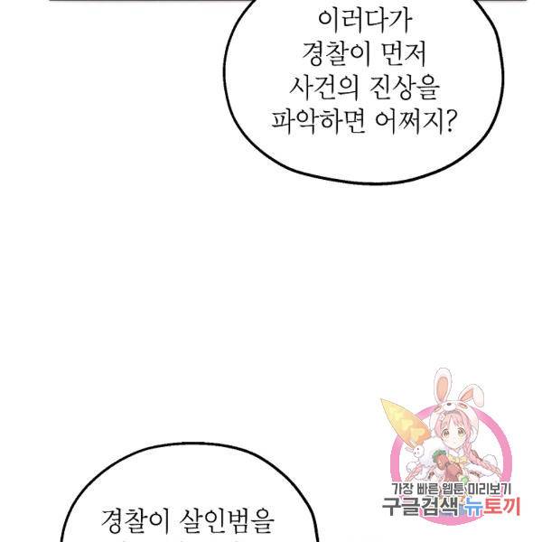경계인(카카오) 16화 62